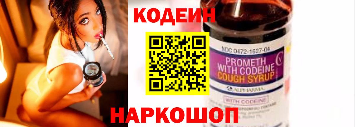 Кодеиновый сироп Lean напиток Lean (лин) Великий Устюг