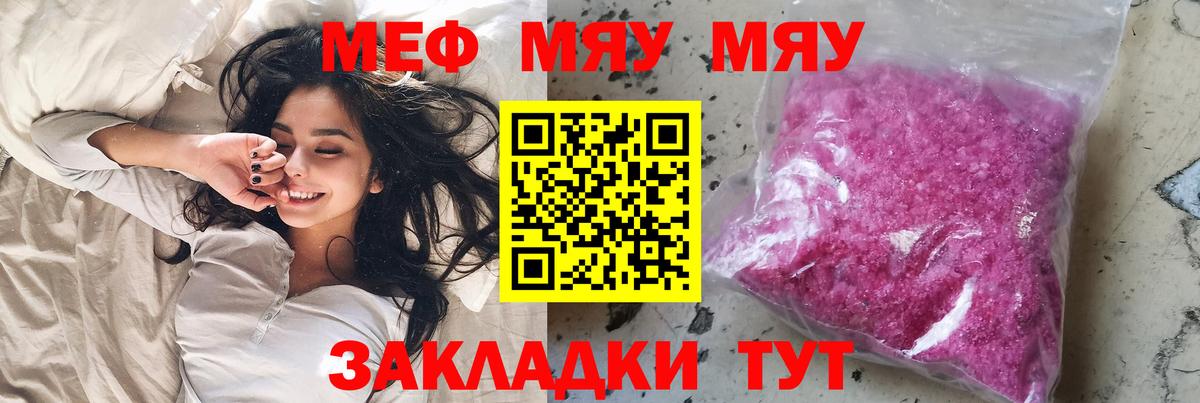 МЕФ  Меф мука  Вход с VPN  Великий Устюг  МЯУ-МЯУ мука 
