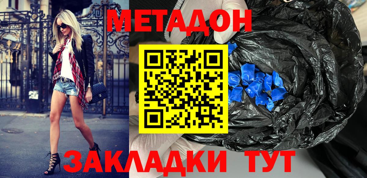 Метадон кристалл  hydra ссылки  Вход с VPN  Великий Устюг  Метадон methadone 
